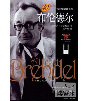 偉大鋼琴家系列：布倫德爾