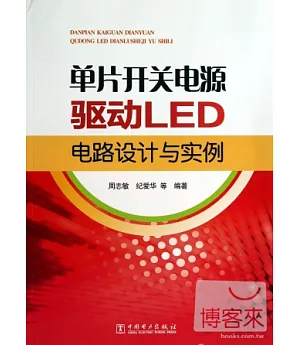 單片開關電源驅動LED電路設計與實例