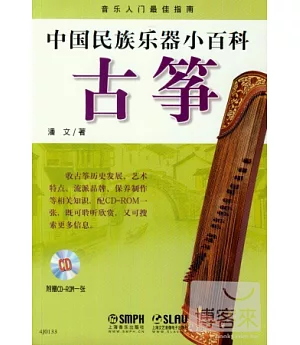 中國民族樂器小百科：古箏