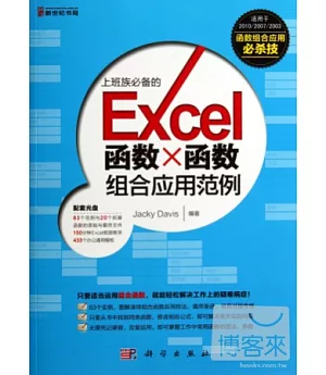 Excel函數×函數組合應用范例