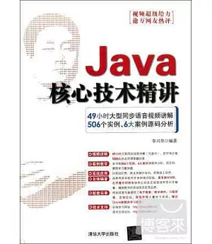 Java核心技術精講