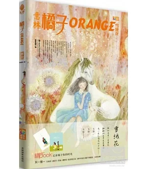 意林：橘子雪絨花