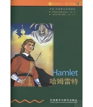 書蟲 牛津英漢雙語讀物.哈姆雷特 英漢對照