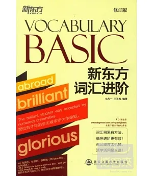 新東方詞匯進階Vocabulary Basic