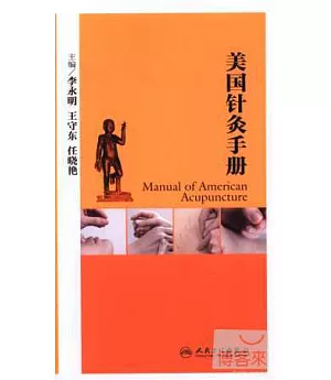 美國針灸手冊