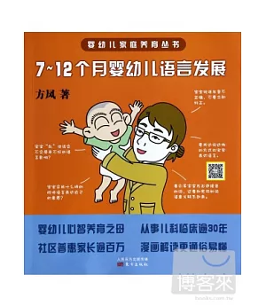 7~12個月嬰幼兒語言發展