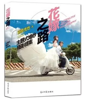 花嫁之路：主題式婚紗攝影提案