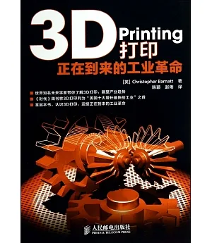3D打印：正在到來的工業革命