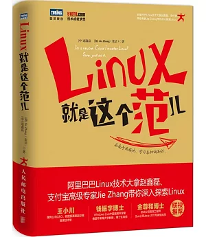 Linux就是這個范兒