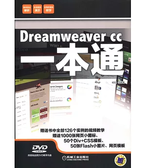Dreamweaver CC一本通