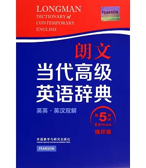 朗文當代高級英語辭典：英英.英漢雙解(第五版、縮印版)