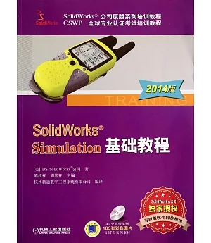 SolidWorks Simulation基礎教程（2014版）