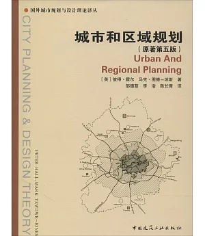 城市和區域規划(原著第5版)