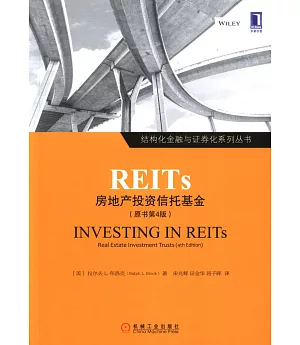 REITs：房地產投資信托基金(原書第4版)