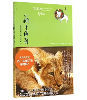 小獅子塔奇：一頭素食獅子的真實故事