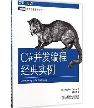 C#並發編程經典實例