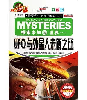 UFO與外星人未解之謎(圖文版)