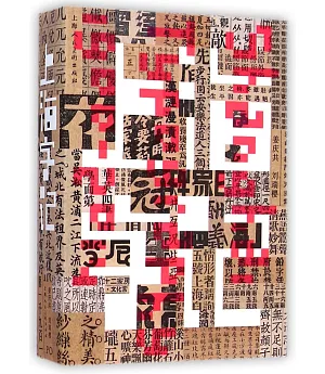 上海字記：百年漢字設計檔案