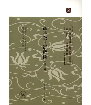 高年級日語精讀.3(第二版)