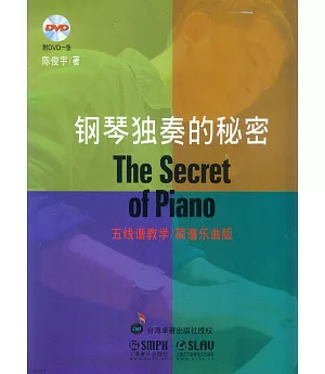 鋼琴獨奏的秘密(五線譜教學/簡譜樂曲版)