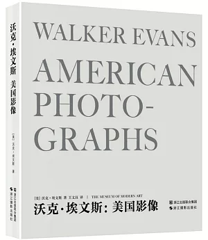 沃克·埃文斯：美國影像