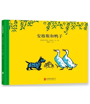 百年經典美繪本：安格斯和鴨子