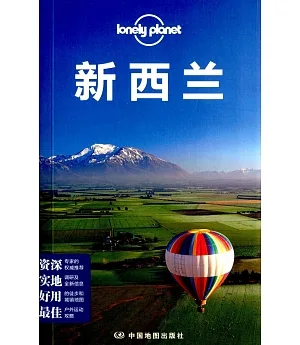 Lonely Planet新西蘭