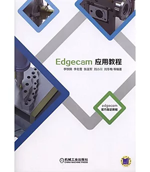 Edgecam應用教程