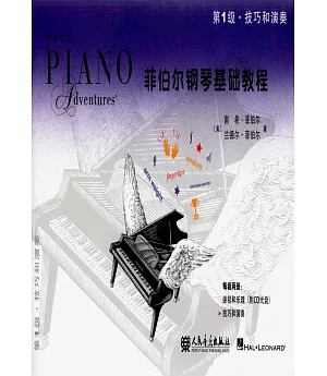 菲伯爾鋼琴基礎教程.第1級：技巧和演奏