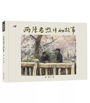 祈願和平--中韓日三國共創繪本：兩張老照片的故事