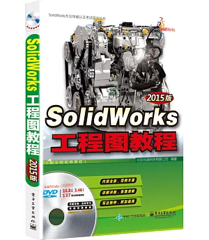 SolidWorks工程圖教程（2015版）