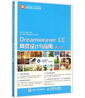 Dreamweaver CC網頁設計與應用(第3版)
