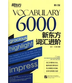 新東方詞匯進階Vocabulary 6000(修訂版)
