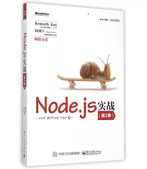 Node.js實戰(第2季)