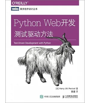 Python Web開發：測試驅動方法