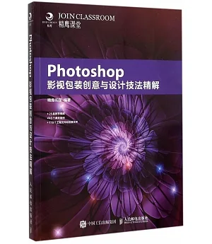 Photoshop影視包裝創意與設計技法精解