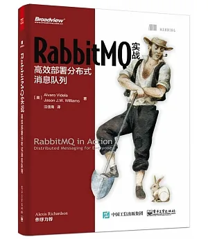 RabbitMQ實戰：高效部署分布式消息隊列