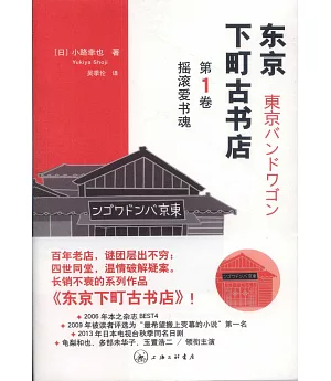 東京下町古書店(第1卷)：搖滾愛書魂