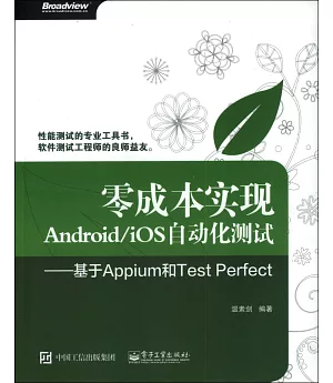 零成本實現Android/iOS自動化測試--基於Appium和Test Perfect