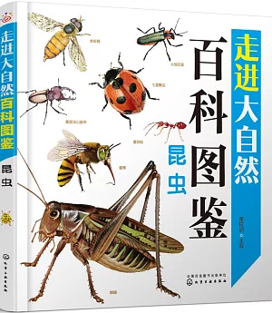 走進大自然百科圖鑒：昆蟲