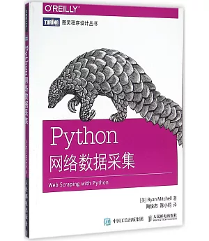 Python網絡數據采集