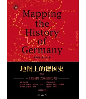 地圖上的德國史(第2版)