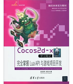 Cocos2d-x學習筆記--完全掌握Lua API與游戲項目開發