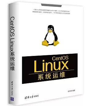 CentOS Linux系統運維