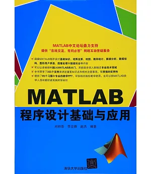 MATLAB程序設計基礎與應用