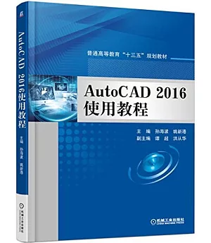 AutoCAD 2016使用教程