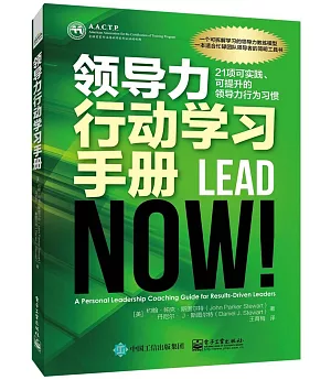 領導力行動學習手冊：21項可實踐、可提升的領導力行為習慣