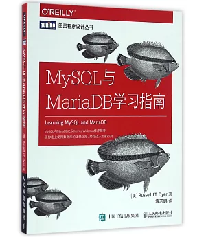 MySQL與MariaDB學習指南