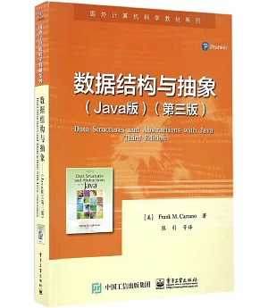 數據結構與抽象(Java版)(第3版)