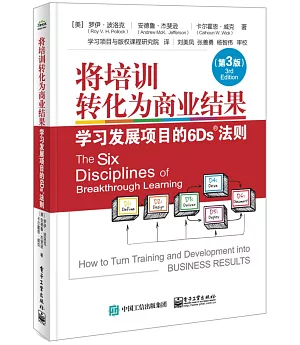 將培訓轉化為商業結果:學習發展項目的6Ds法則(第3版)